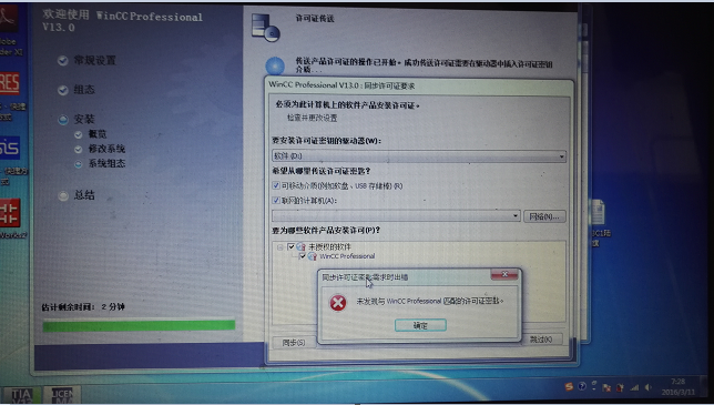关于Wincc professional V13.0许可证秘钥介质