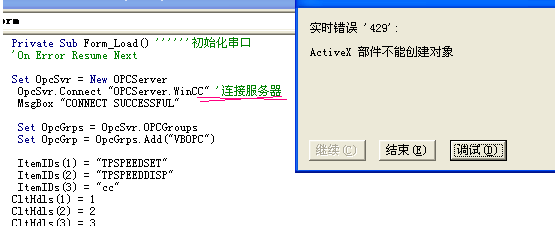 OPC连接服务器时，出现ActiveX部件不能创建对象的错误