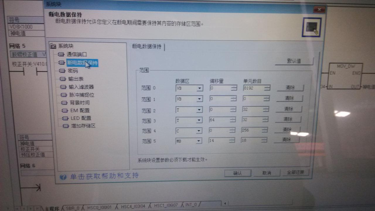 S7-200的高速计数器当前值断电后变为零的问题