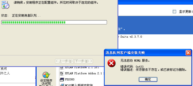 关于wincc7.0的安装遇到消息队列问题和数据库组建问题