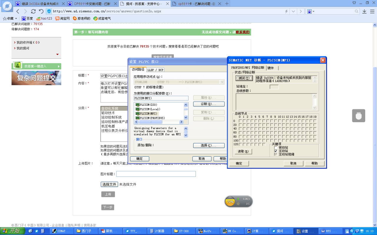 设置PG/PC接口出现的问题？