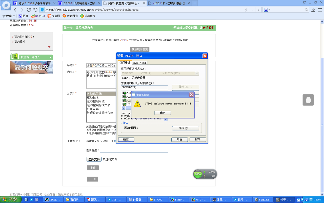 设置PG/PC接口出现的问题？