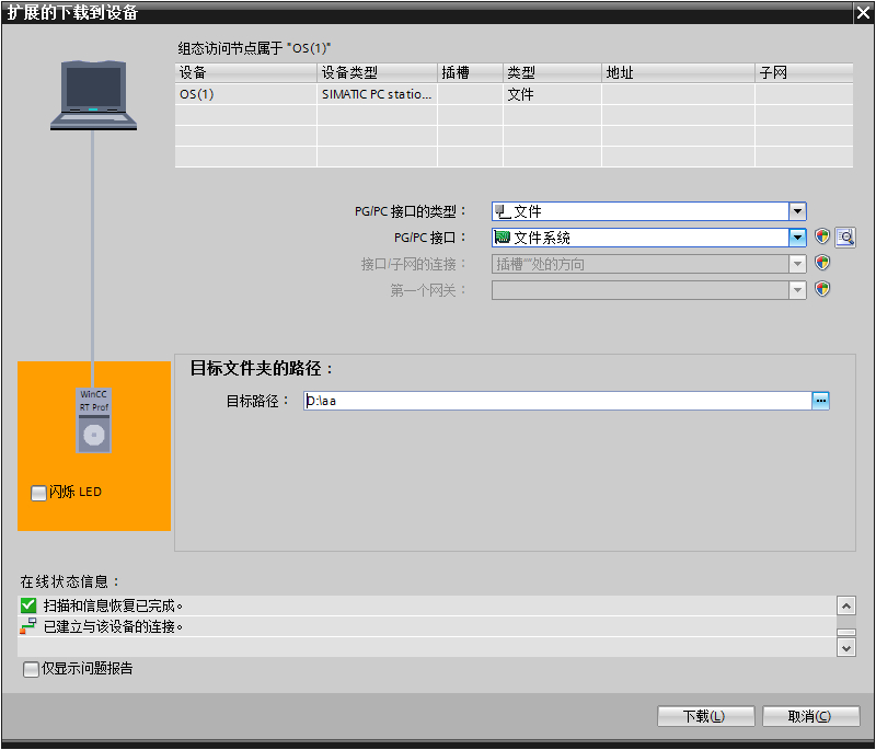 tia wincc v13专业版的无法下载,只能仿真怎么解决****附图****