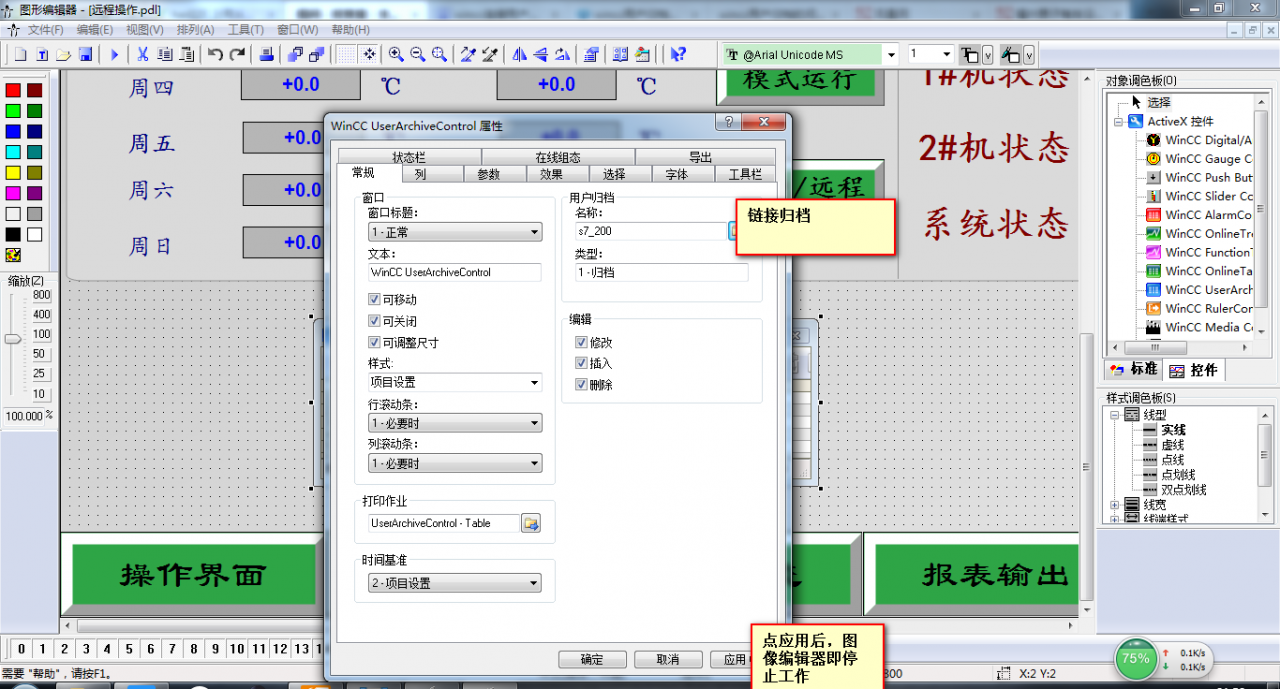 图形编辑器插入用户归档控件后停止工作