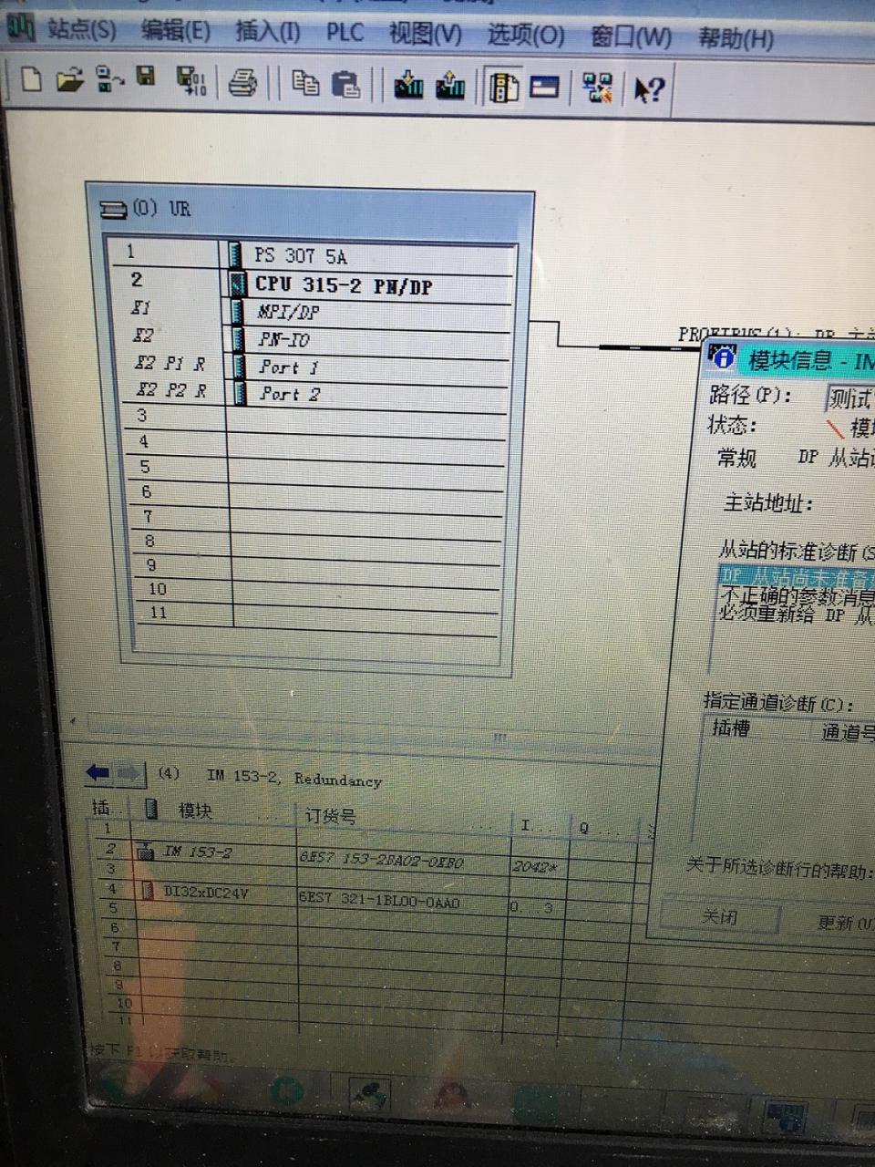 CPU与ET200M DP通讯失败