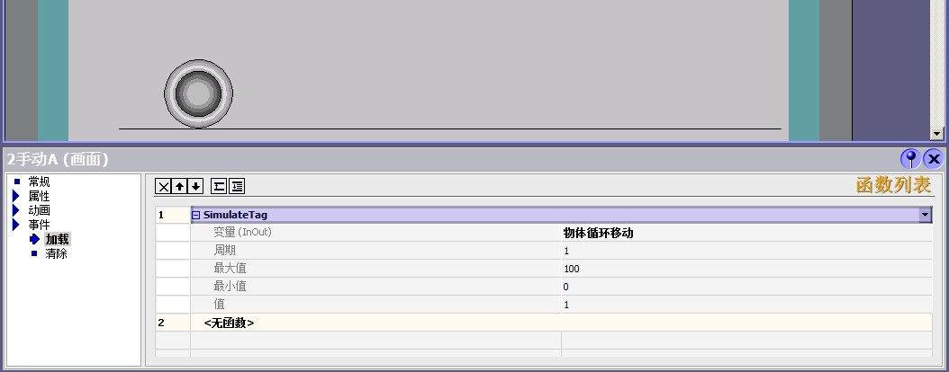 用wicc flexible 组态smart700程序做一图型视图水平直线反复移动，怎么做？