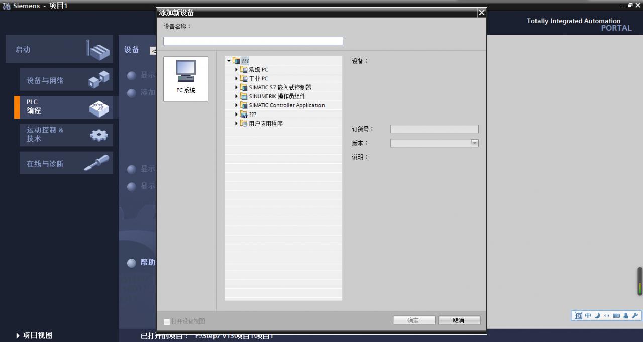 STEP 7 Professional V13