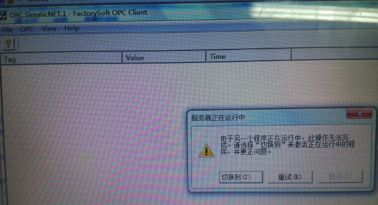 opc使用问题