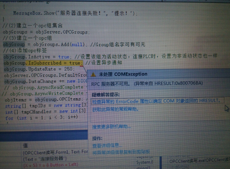 opc使用问题