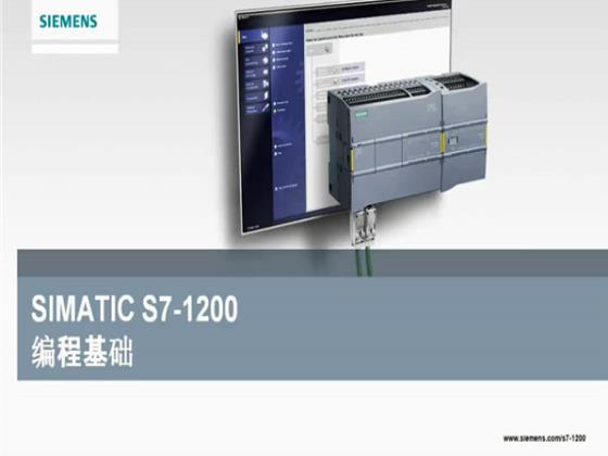 S7-1200 高级培训(6)——编程基础A