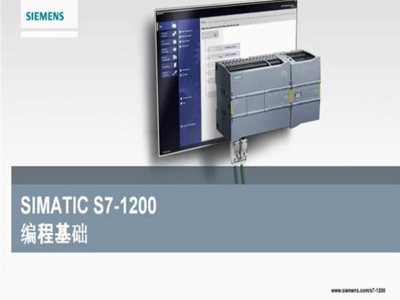 S7-1200 高级培训(8)——编程基础C