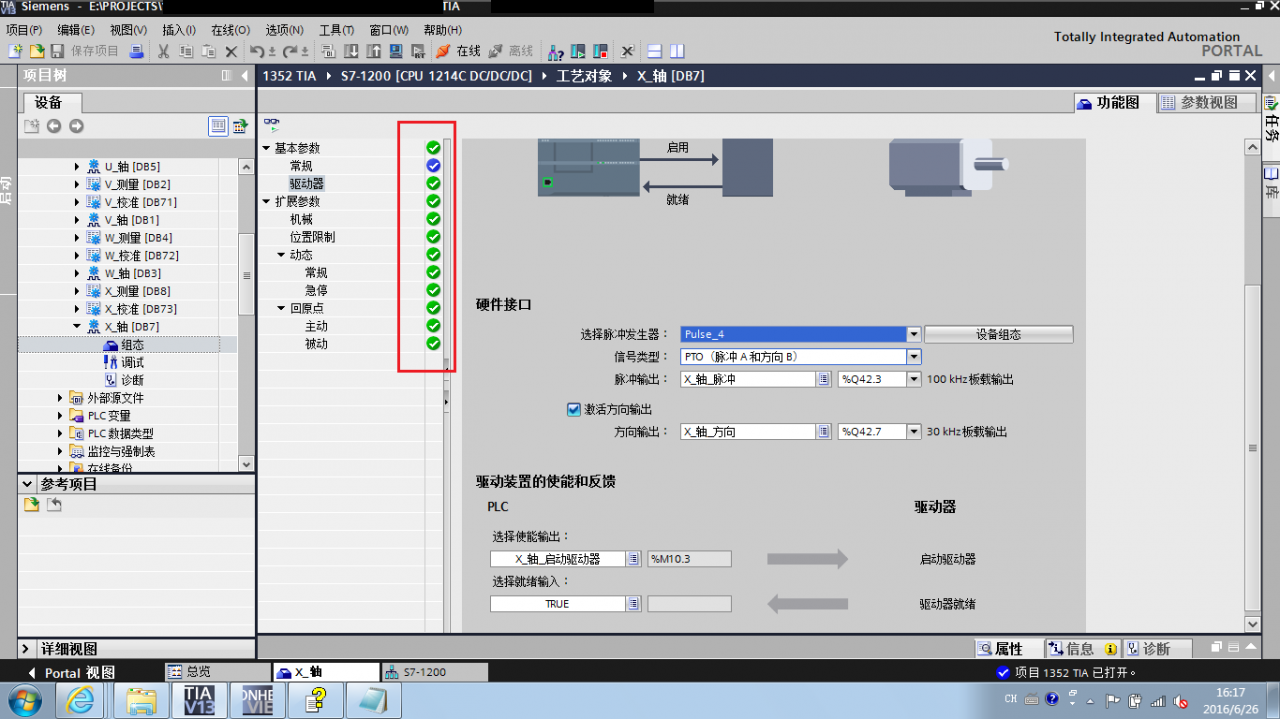 S7-1214组态轴控制步进电机