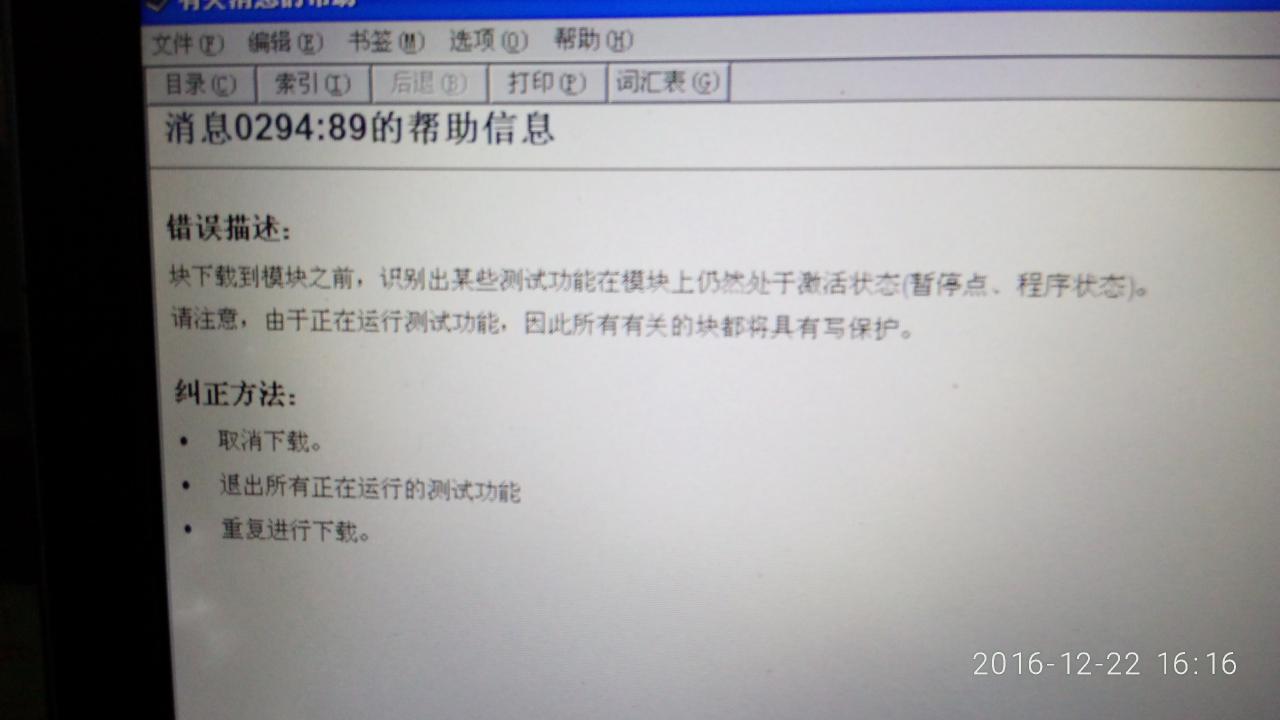 S7-300错误提示