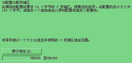 程序块存储区间V区