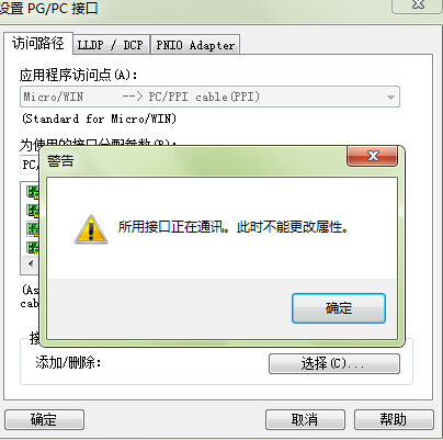 s7-200“ 设置 PG/PC接口 ”模块不能用