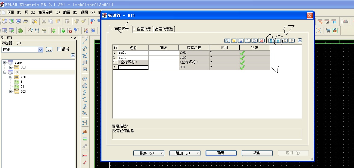 请问怎么修改EPLAN中的位置代号的顺序