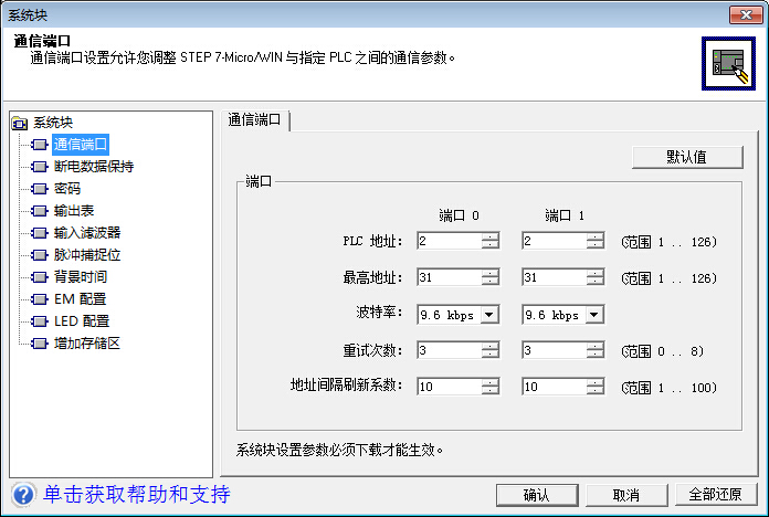 通讯口参数如何设置？