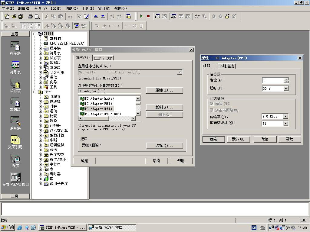 S7-200plc如何用MPI电缆下载程序