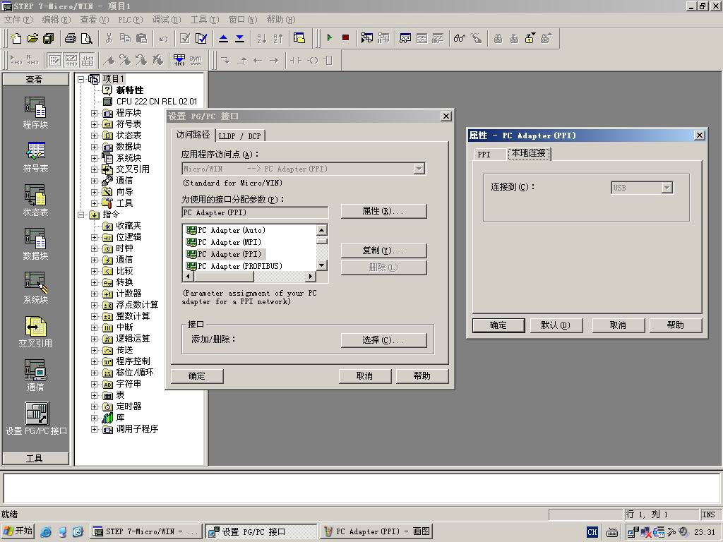 S7-200plc如何用MPI电缆下载程序
