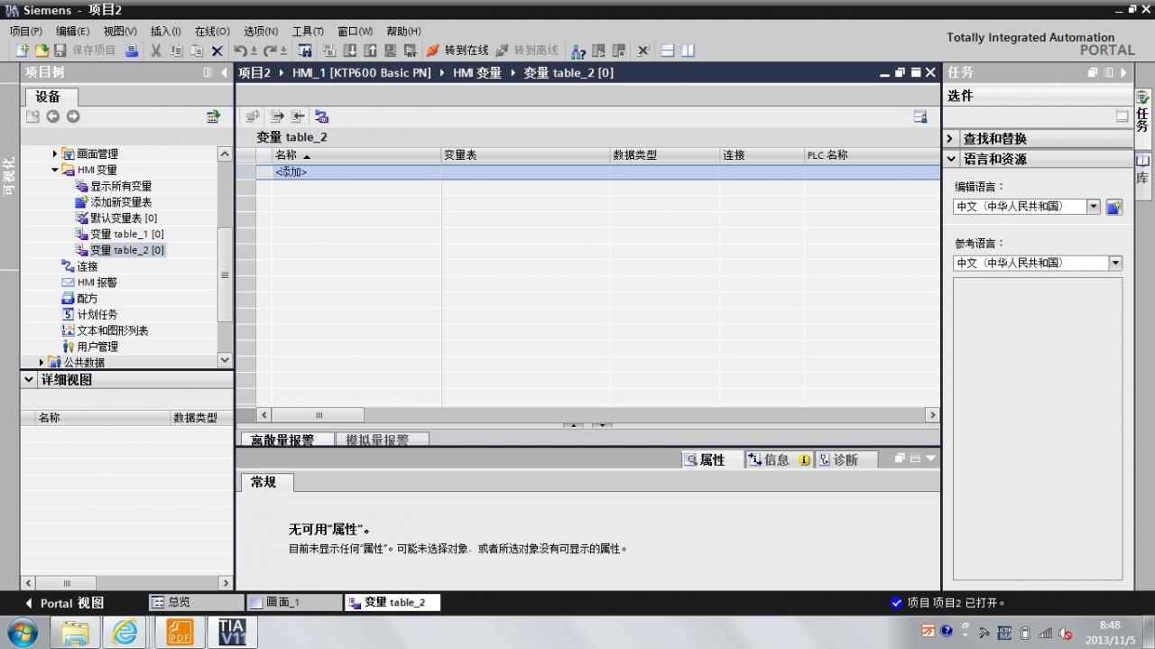 博途怎么导入HMI变量