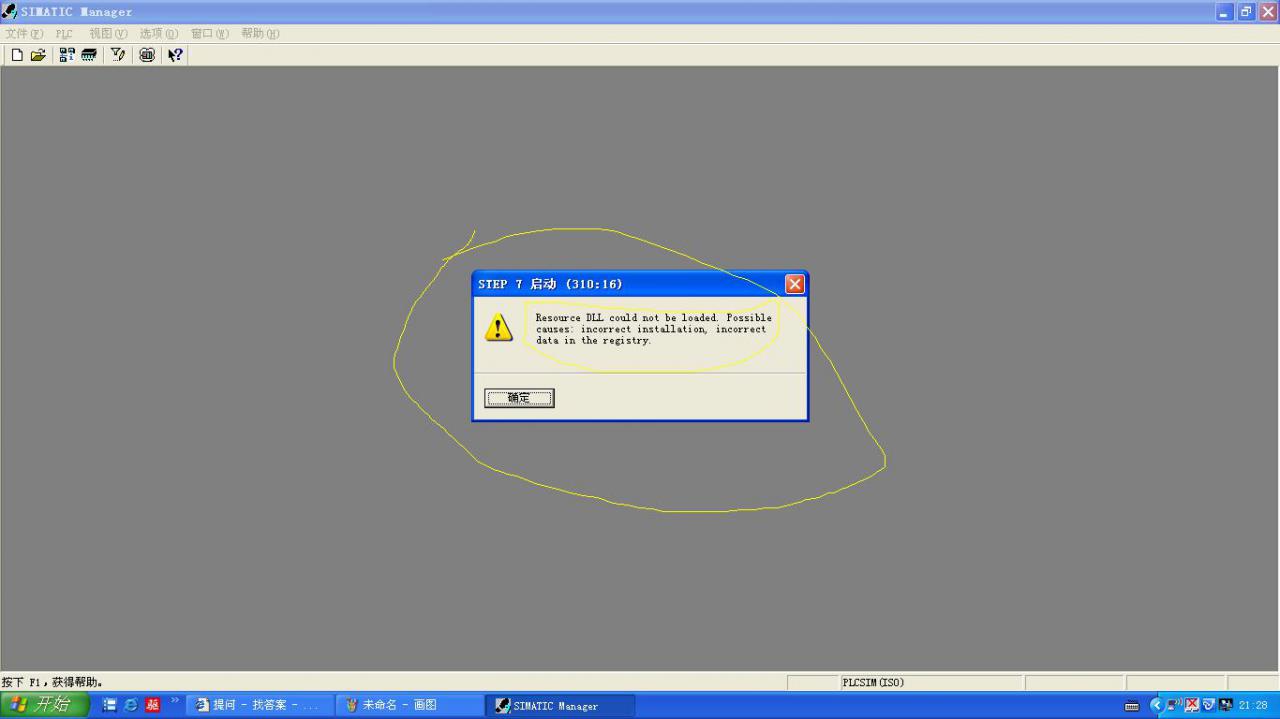 每次启动STEP7都会弹出个错误窗口？如下图所示！哪位大侠知道怎么解决！！急！！