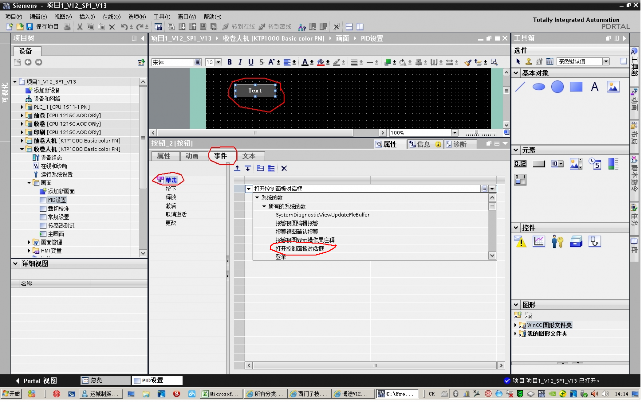 博途V12怎么创建弹出式面板，比如按下按钮，弹出控制面板