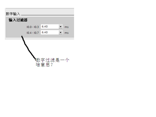 S7－1200编程软件中的这个数字滤波是什么意思？