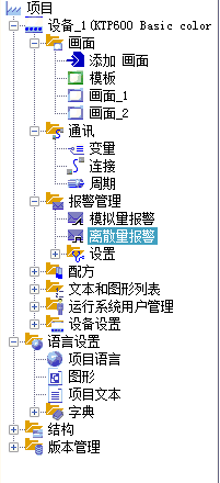 Wincc V11基本型面板KTP600趋势图