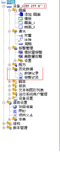 Wincc V11基本型面板KTP600趋势图