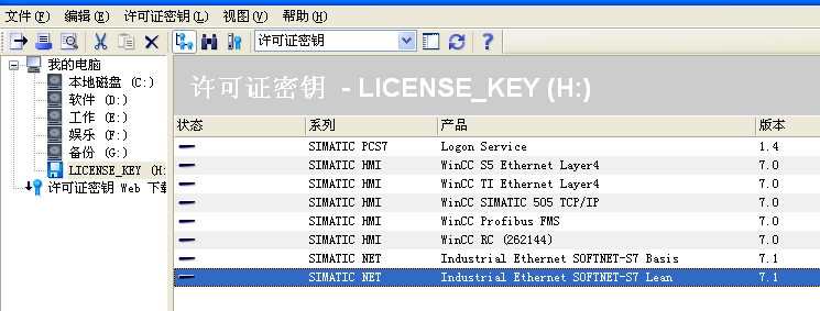 关于WINCC7.0许可证问题！