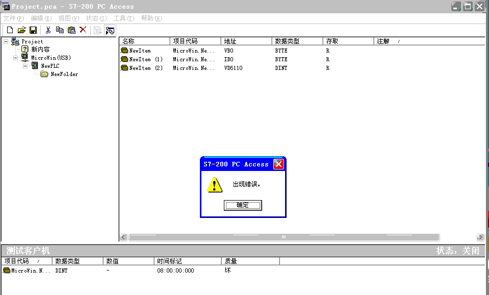 s7-200 Access 启动客户测试机出错