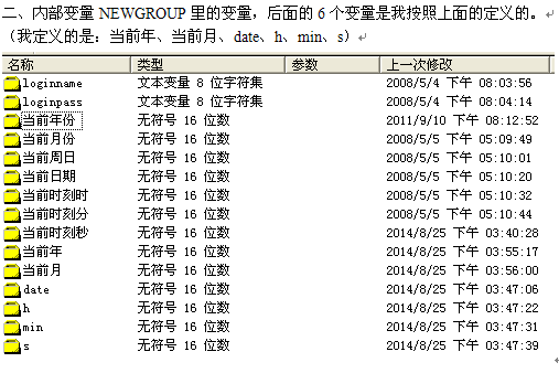 WINCC内部变量的问题重新求教