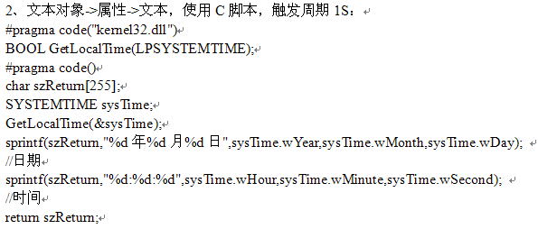 wincc日期时间脚本请教