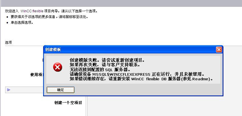 winccflexible  2008 SP4无法新建项目