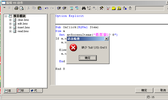关于WINCC中VB动作语句的疑问