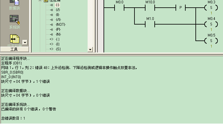 S7-200上升沿出错