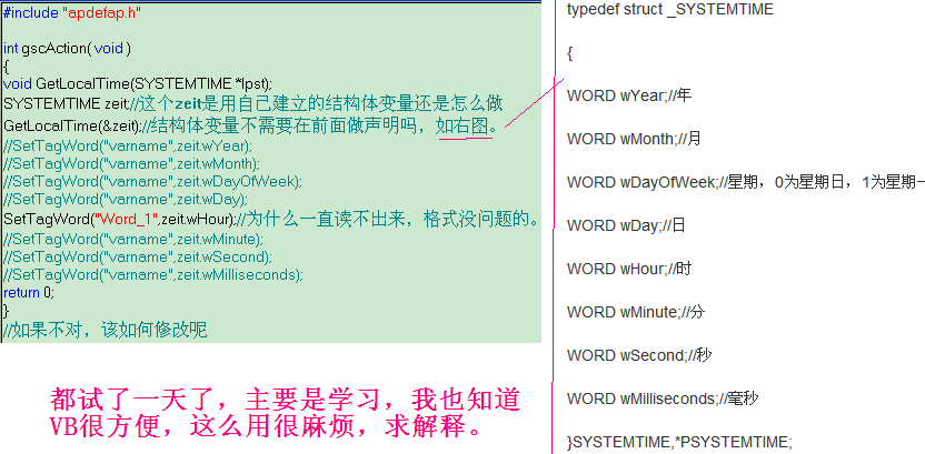 WINCC用C脚本获取系统时间，请详细解说，谢谢老师们