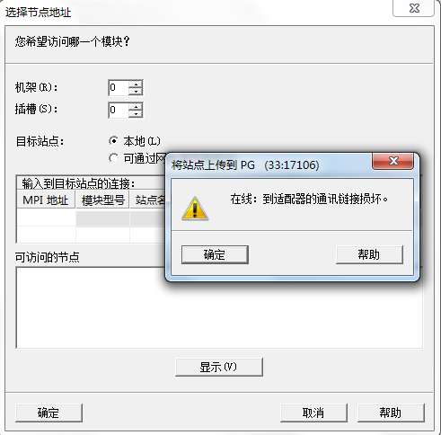 STEP V5.5 SP4 在WIN7 64位无法与PLC通迅