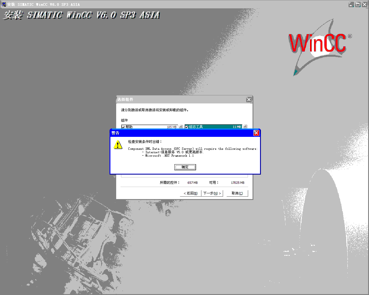 WINCC中OPC安装