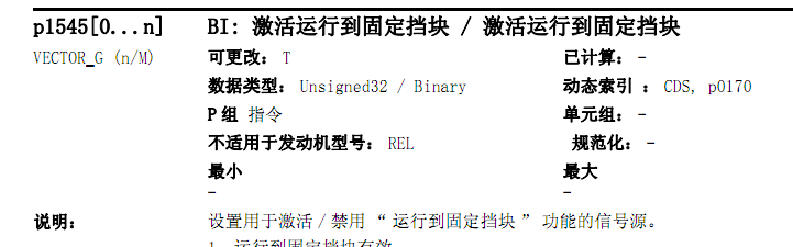 西门子变频器P1545