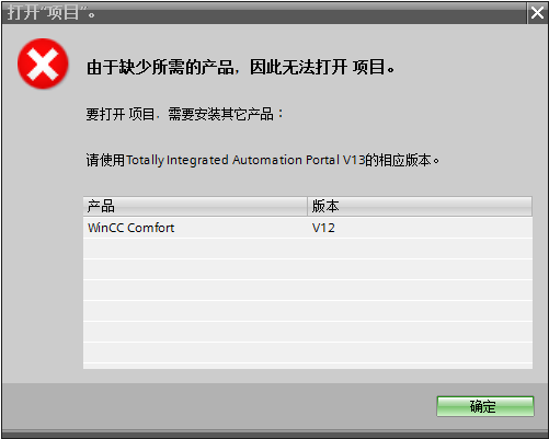 TIA软件V13打开V12版本项目时出现错误