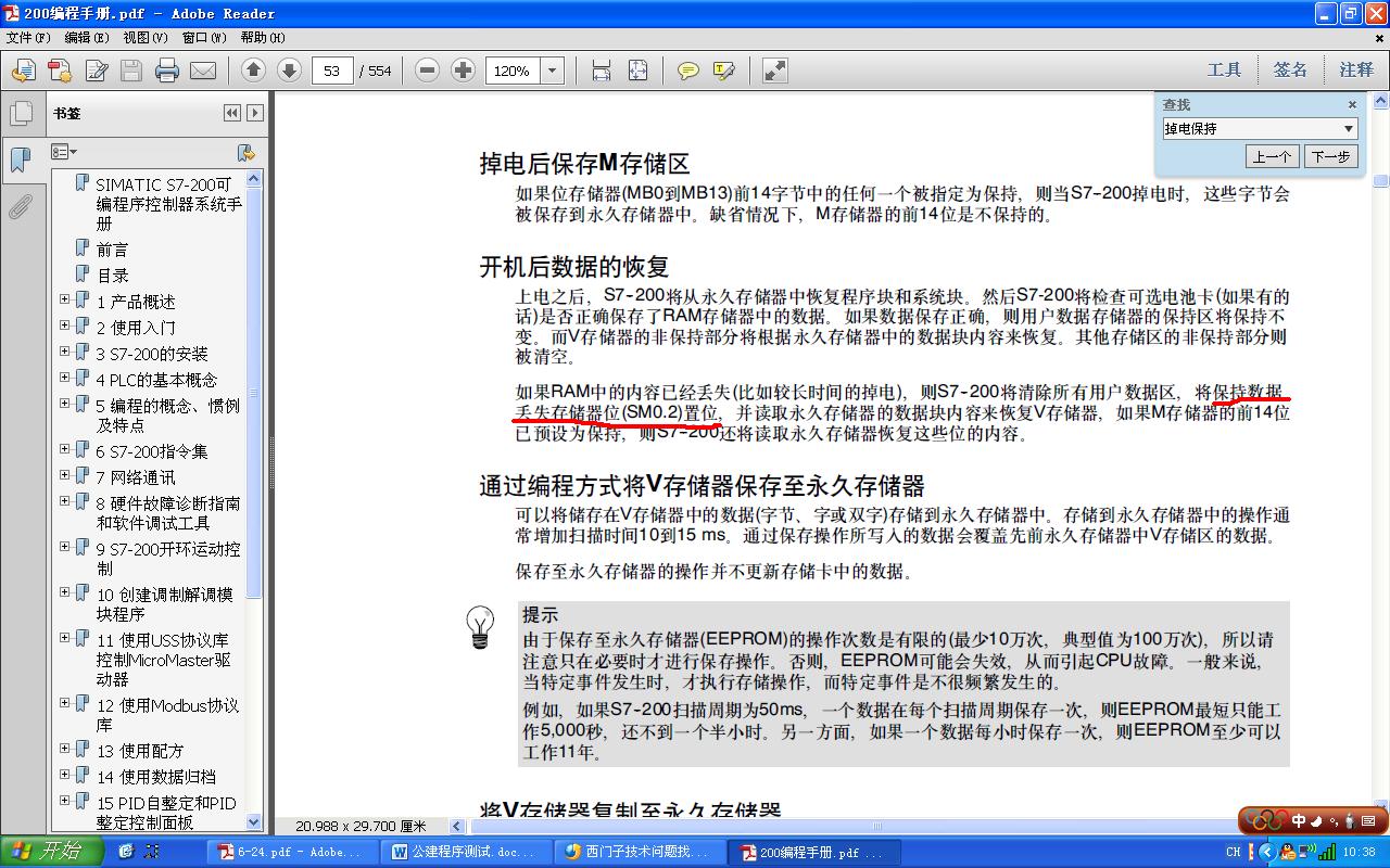 s7-200能否用SM来判断PLC系统时间是否丢失