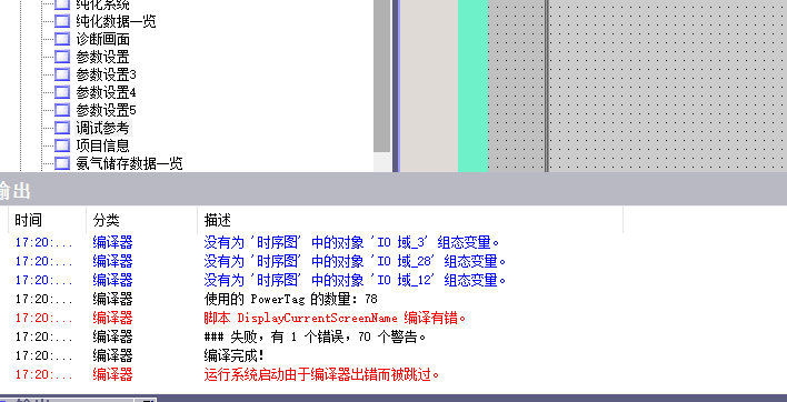 FLEXIBIE 脚本 DisplayCurrentScreenName 编译有错，帮我看一下！