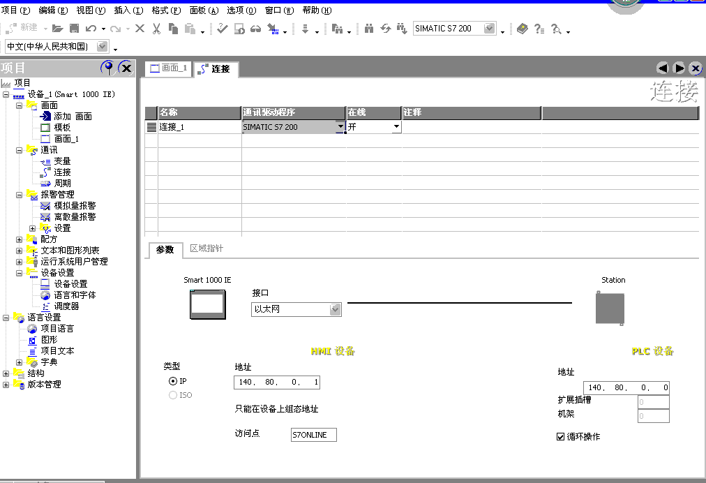 smart line屏和200PLC及200smartPLC以态网通讯