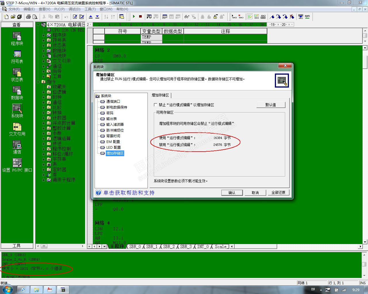 S7-200 CPU 226存储大小