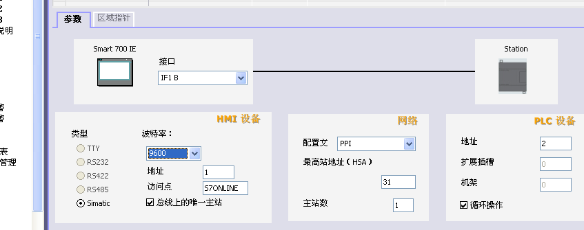 S7-200和smart700IE通讯