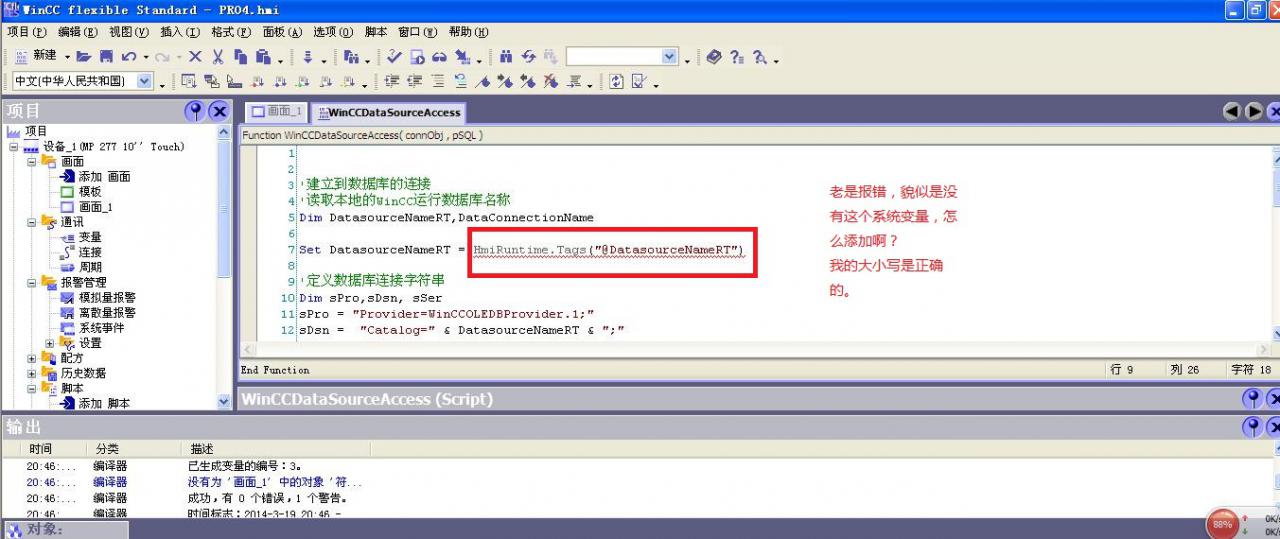WinCC、Connectivity Pack 连接数据库问题（补充2）
