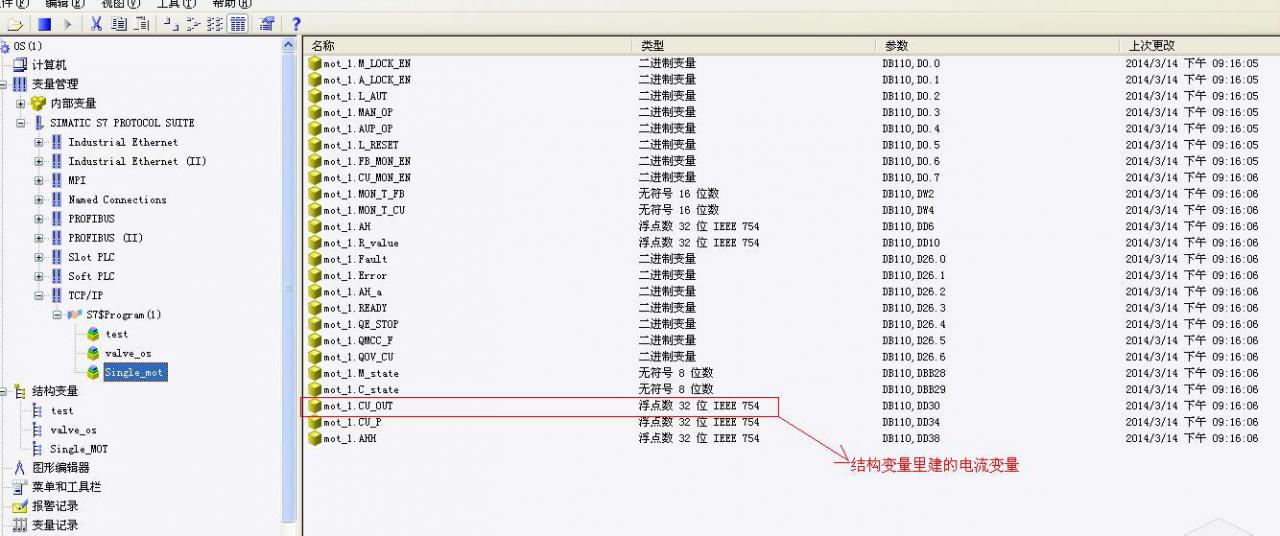 wincc的趋势控件和结构变量使用