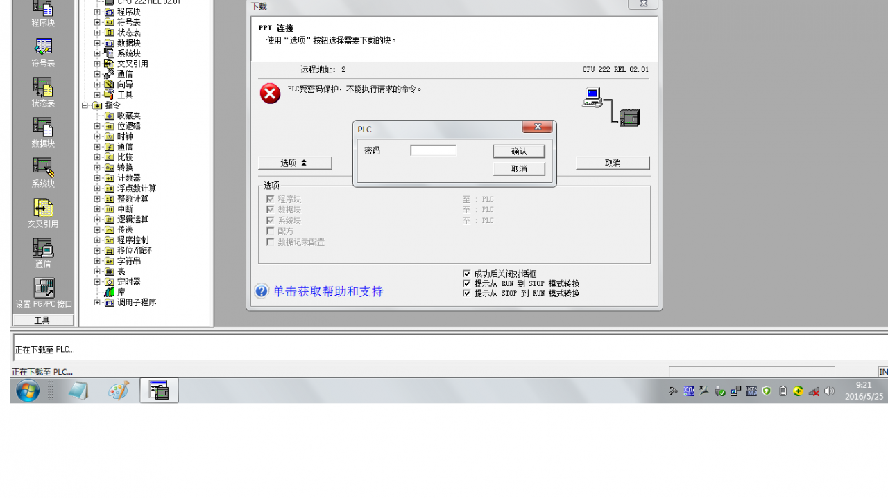 关于S7200 CPU222的疑问