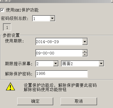 触摸屏密码设定